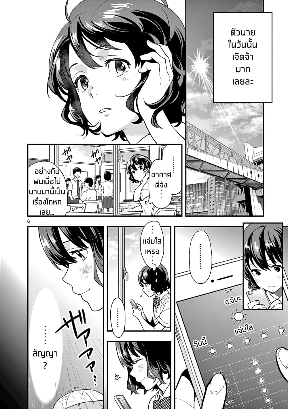 Ao no Orchestra page 6