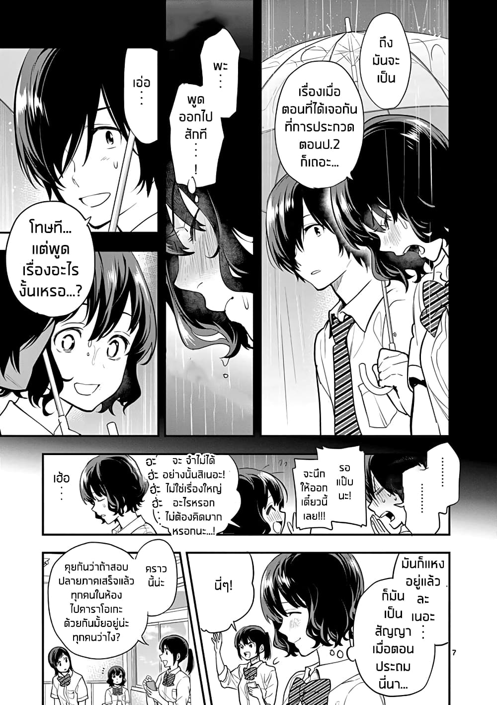 Ao no Orchestra page 7