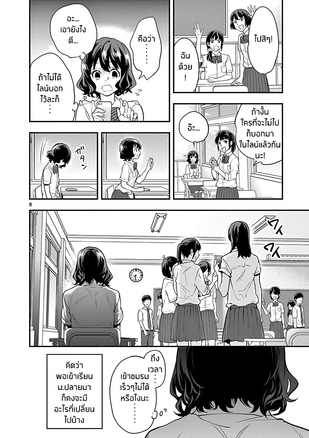 Ao no Orchestra page 8