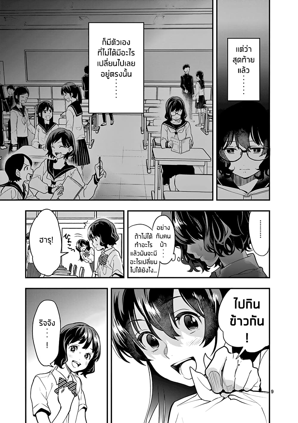 Ao no Orchestra page 9