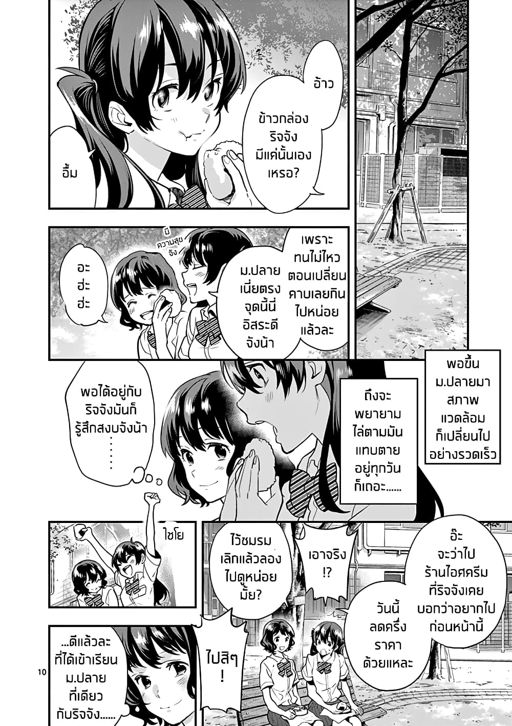 Ao no Orchestra page 10