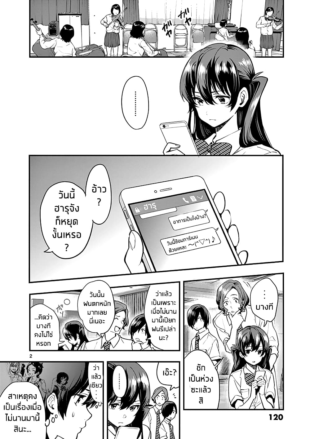 Ao no Orchestra page 2