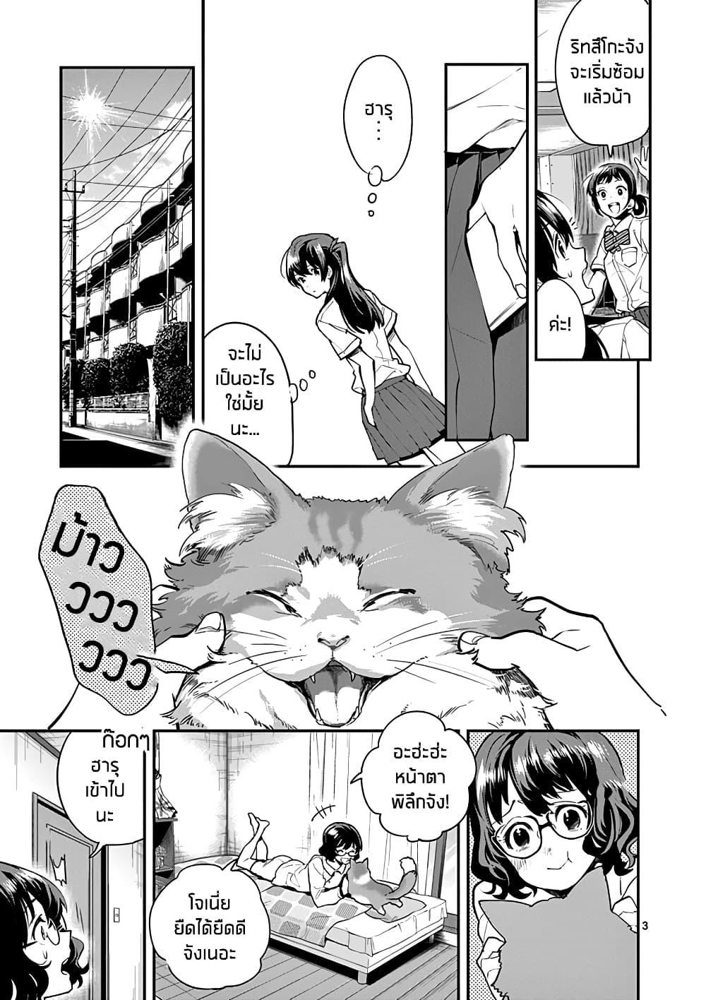 Ao no Orchestra page 3