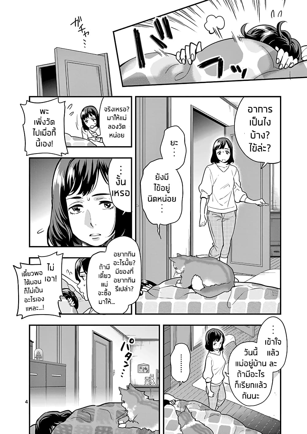Ao no Orchestra page 4