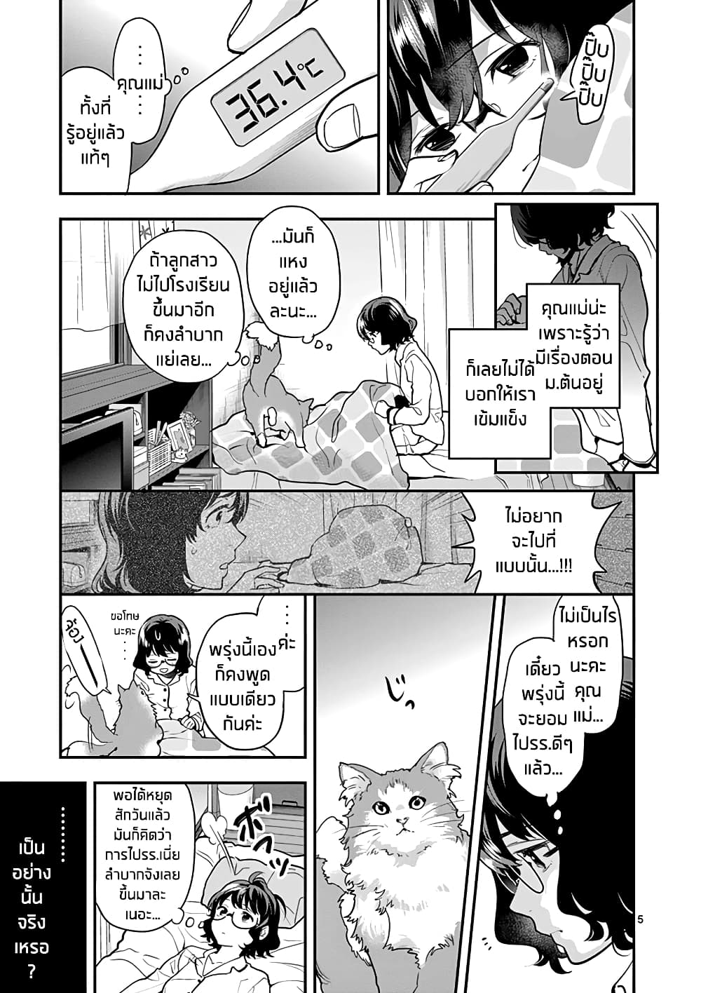 Ao no Orchestra page 5