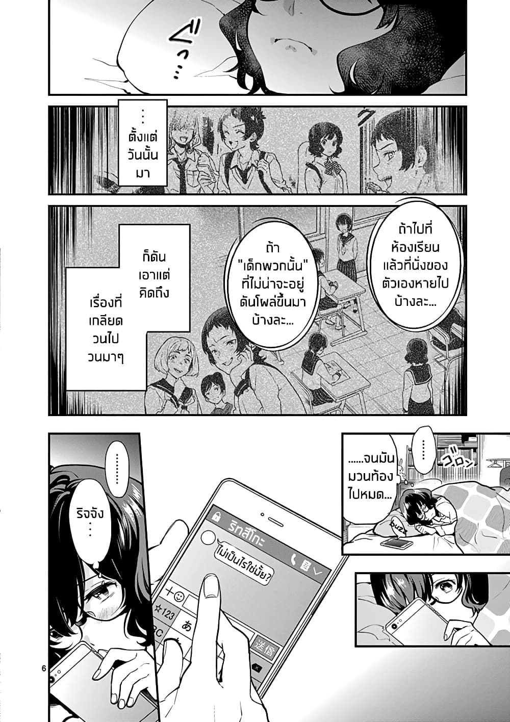 Ao no Orchestra page 6
