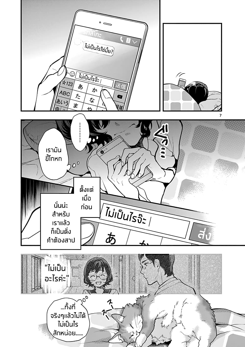 Ao no Orchestra page 7