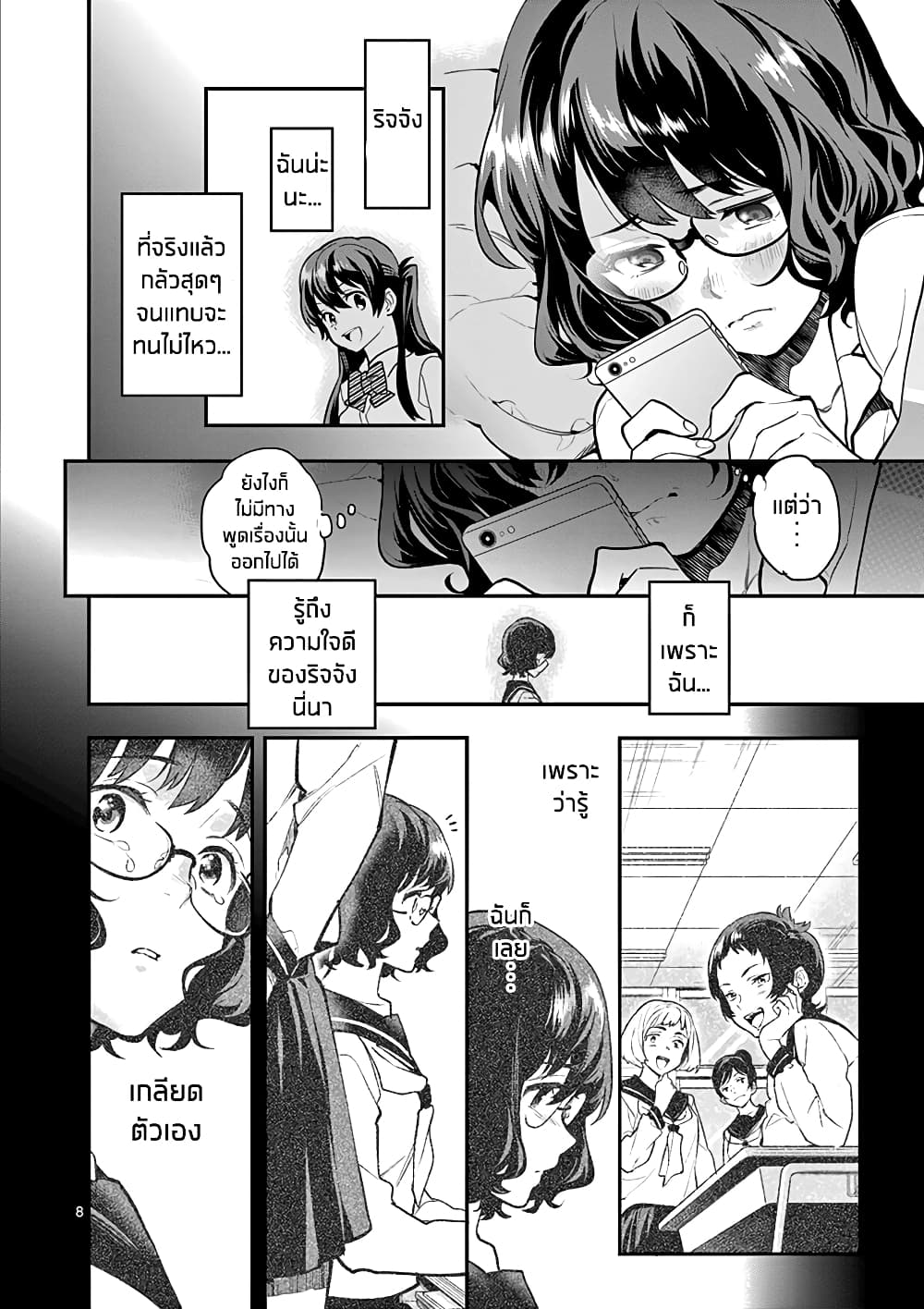 Ao no Orchestra page 8