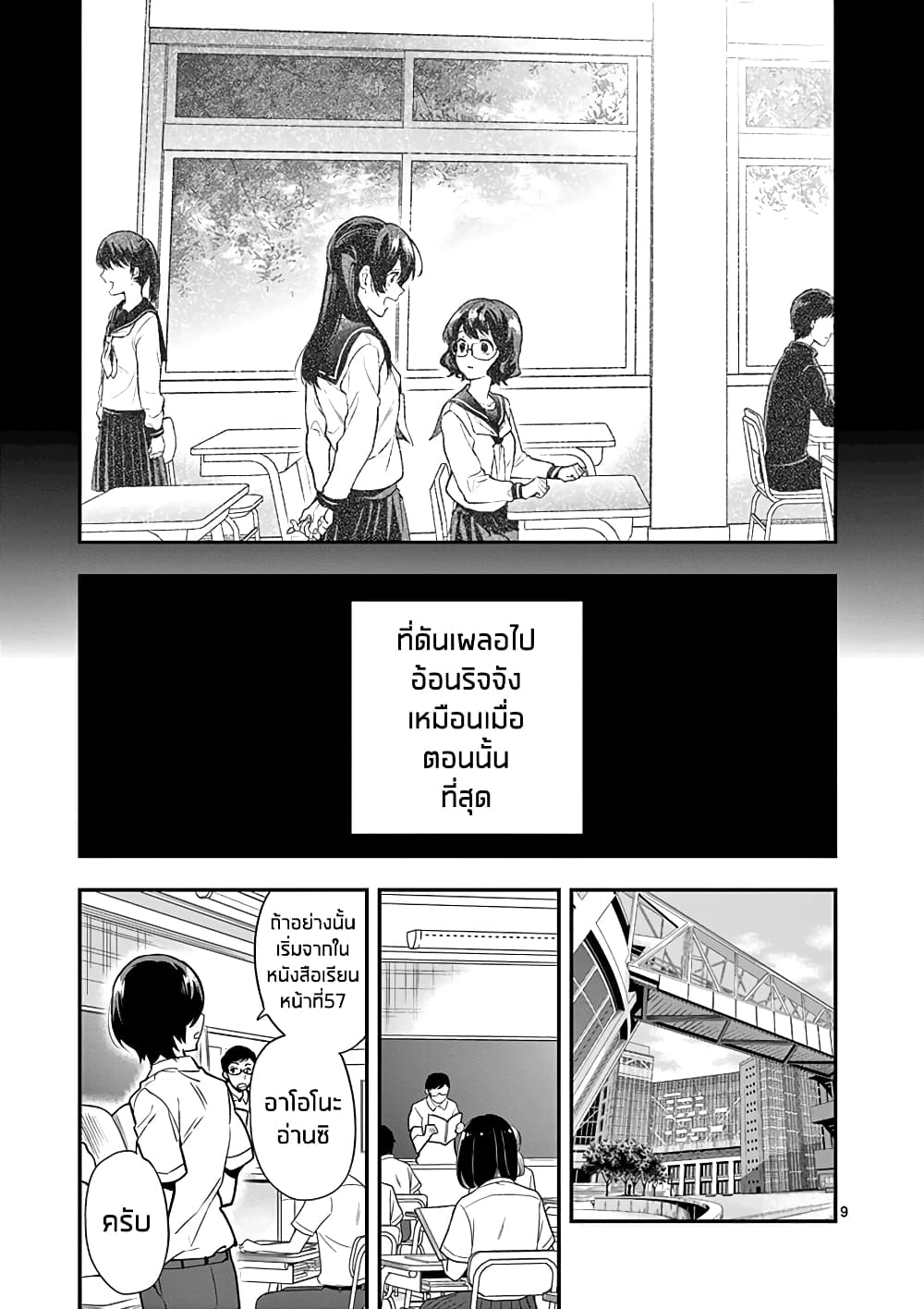 Ao no Orchestra page 9