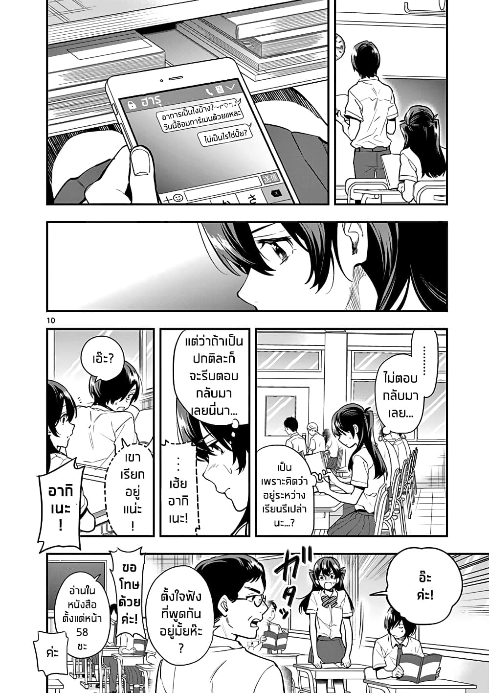 Ao no Orchestra page 10