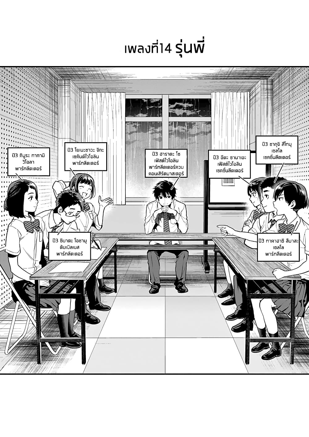 Ao no Orchestra page 1