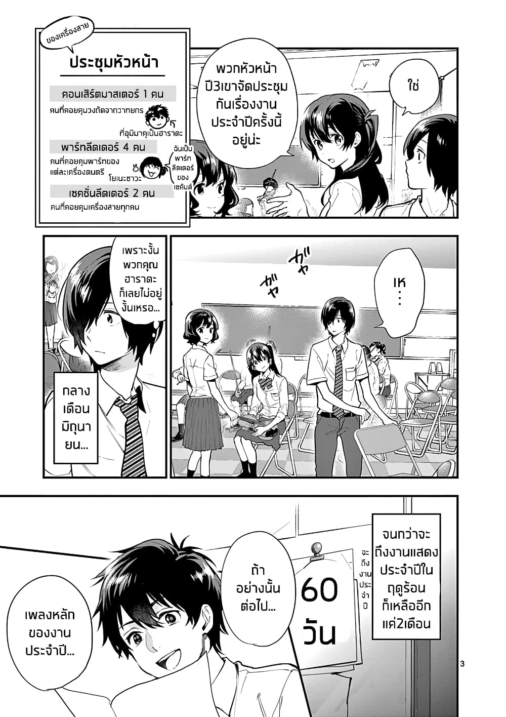 Ao no Orchestra page 3