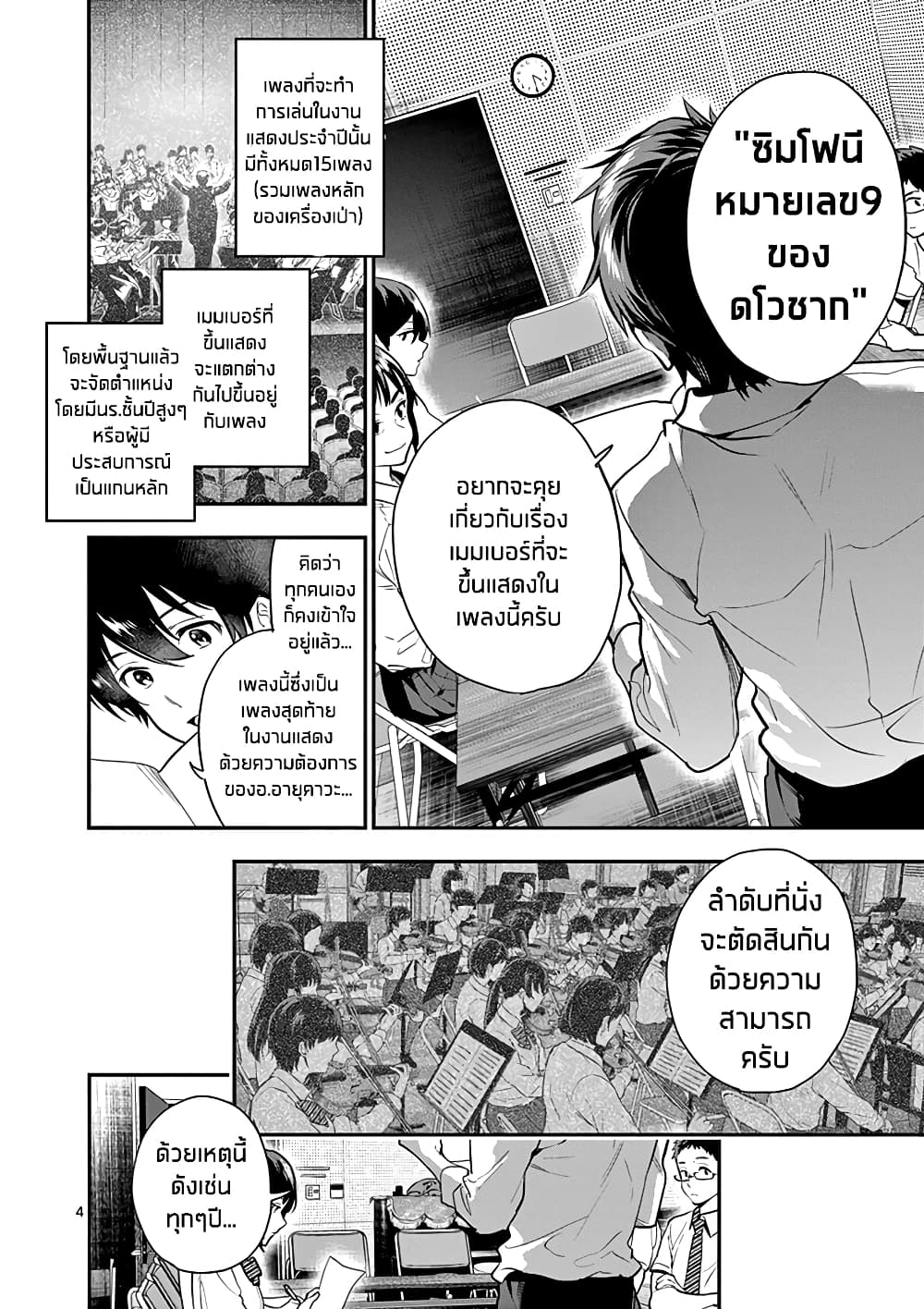 Ao no Orchestra page 4