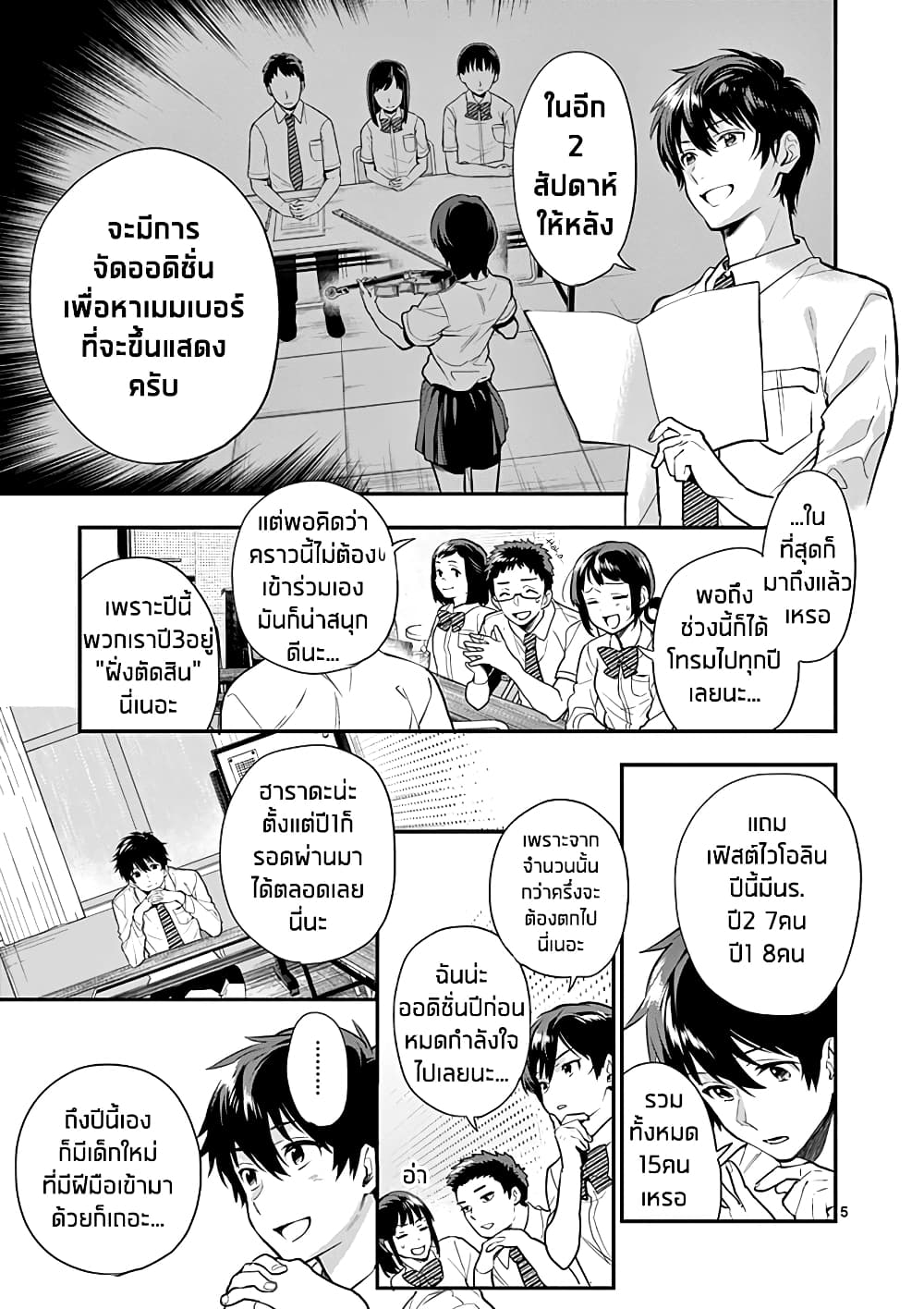 Ao no Orchestra page 5