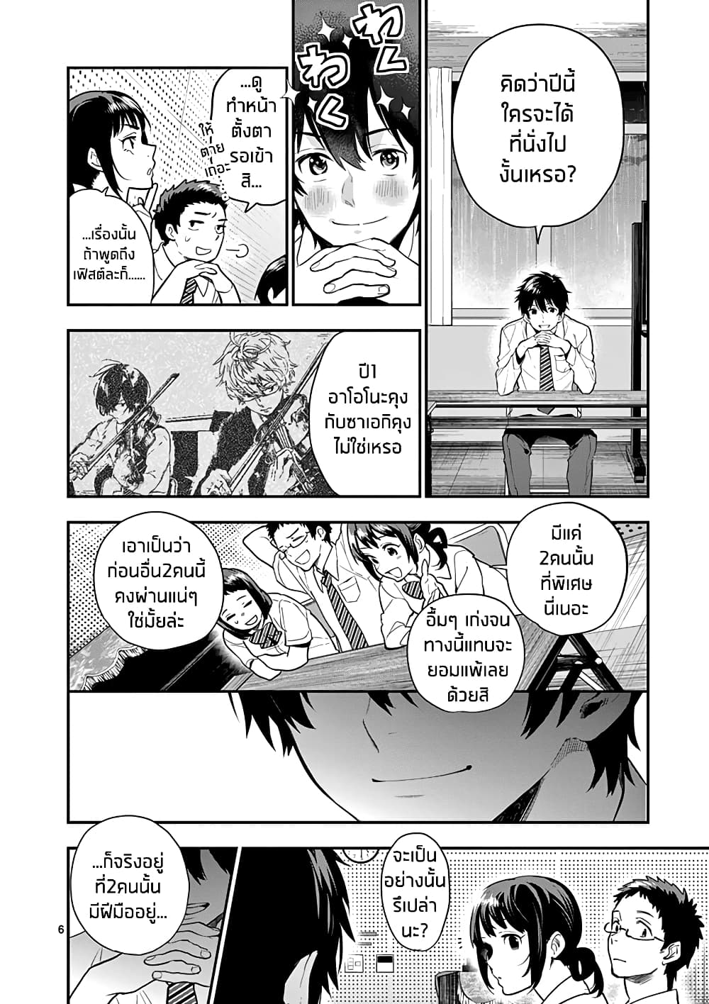 Ao no Orchestra page 6