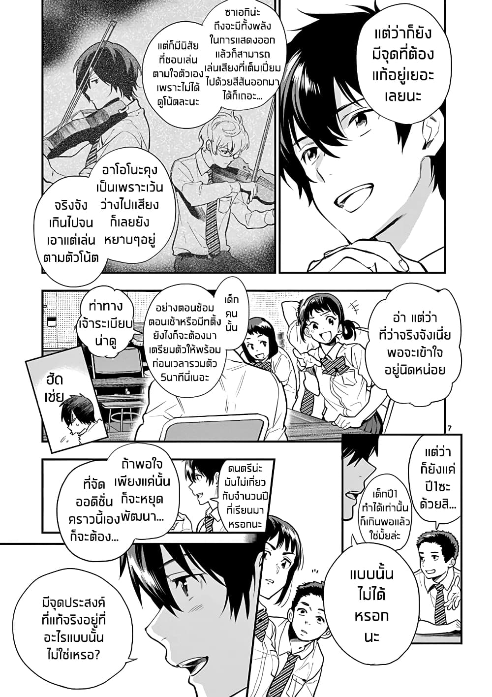 Ao no Orchestra page 7