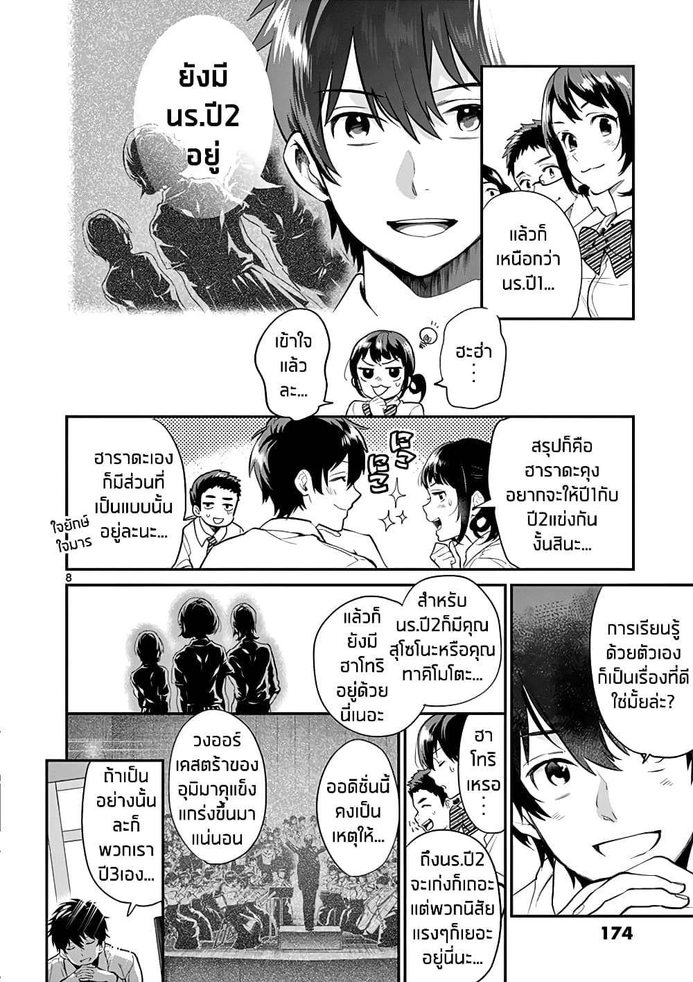 Ao no Orchestra page 8