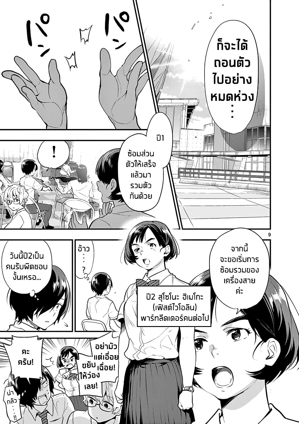 Ao no Orchestra page 9