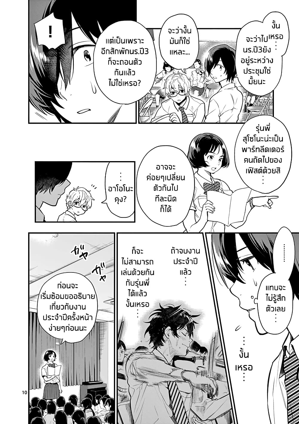 Ao no Orchestra page 10