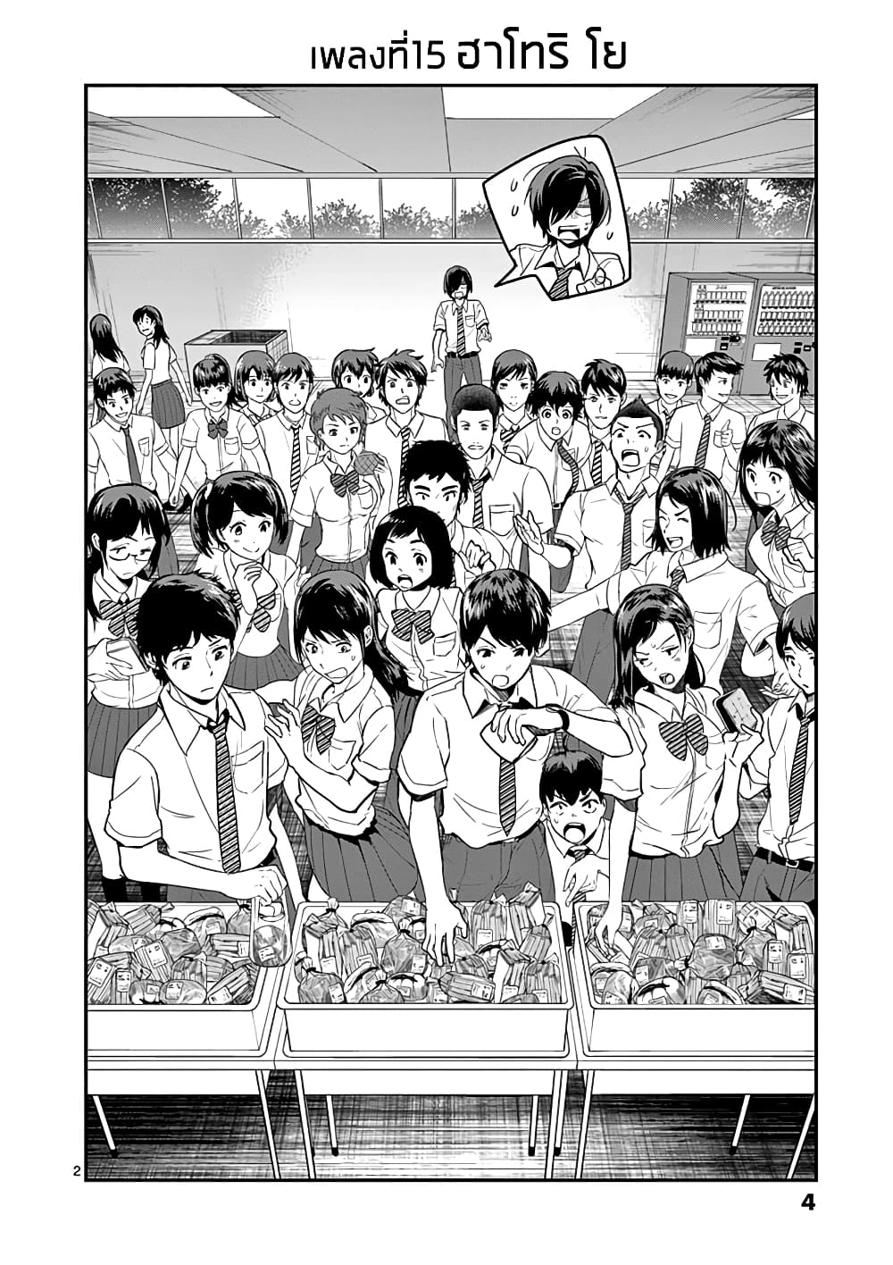 Ao no Orchestra page 3