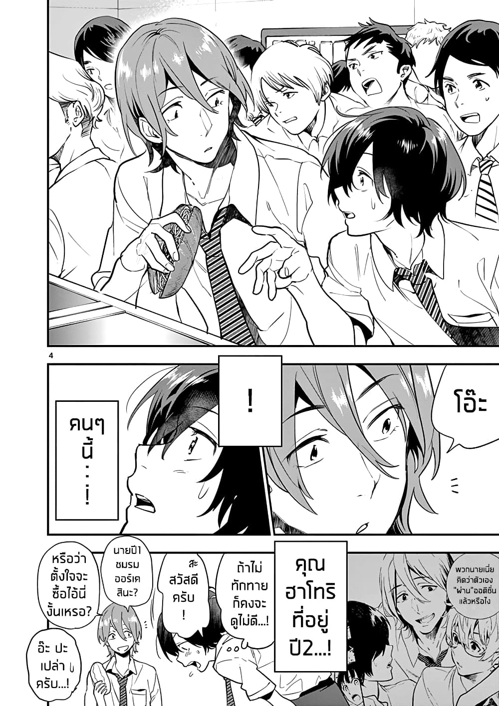 Ao no Orchestra page 5