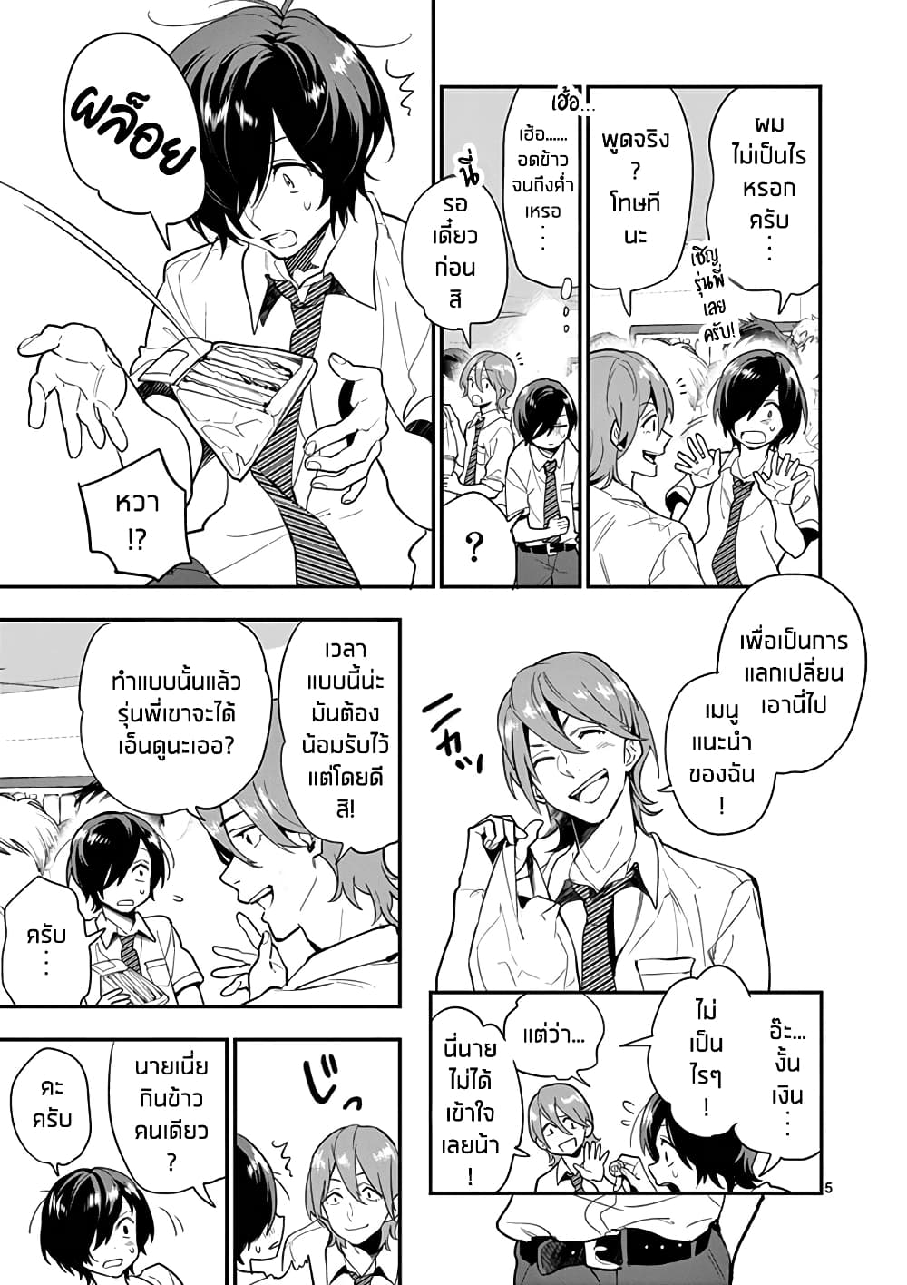 Ao no Orchestra page 6