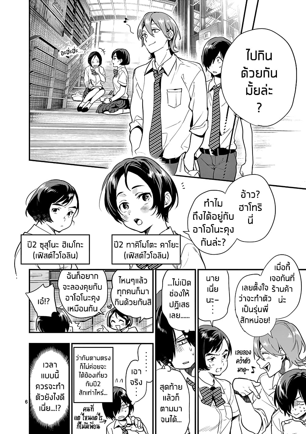 Ao no Orchestra page 7