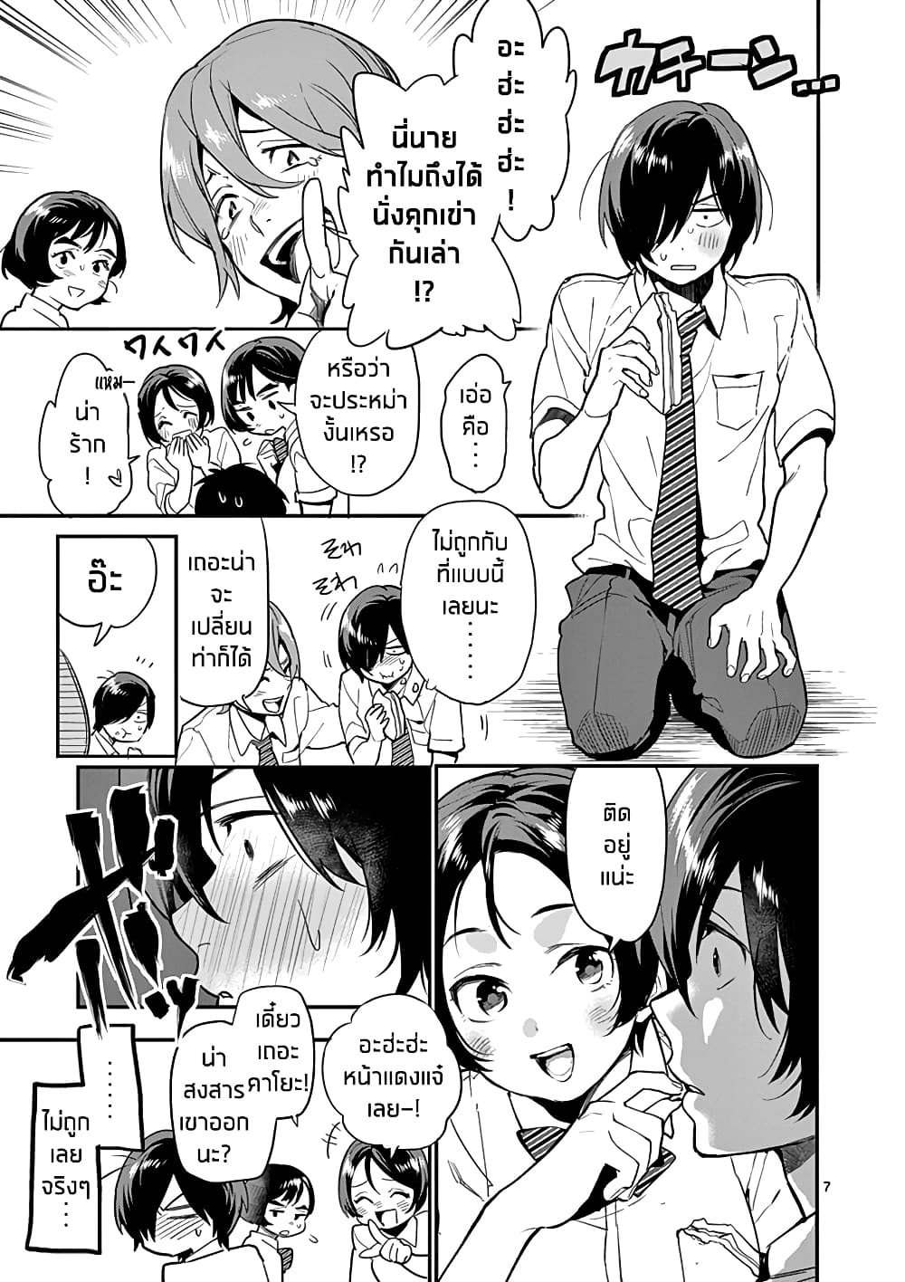 Ao no Orchestra page 8