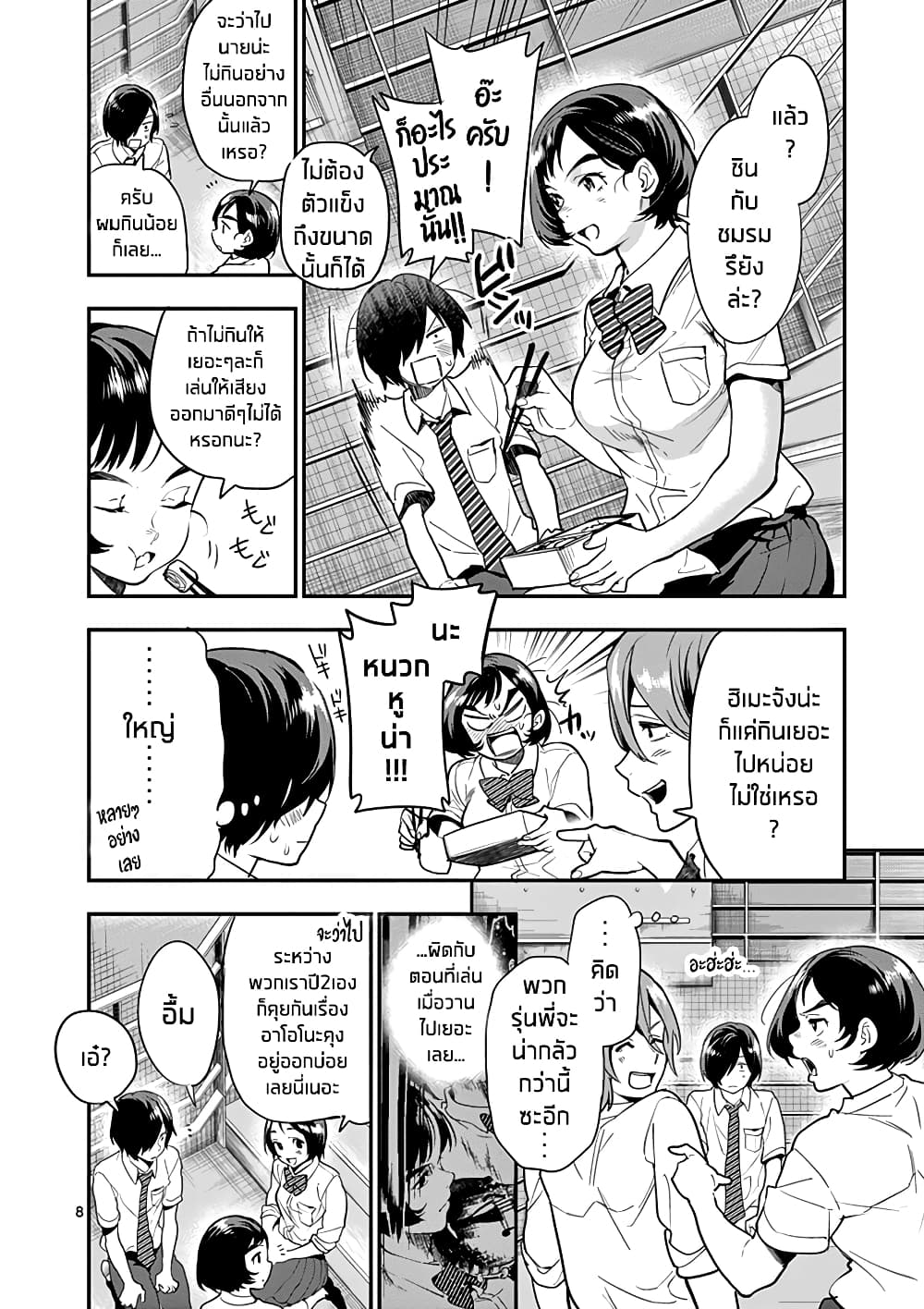 Ao no Orchestra page 9