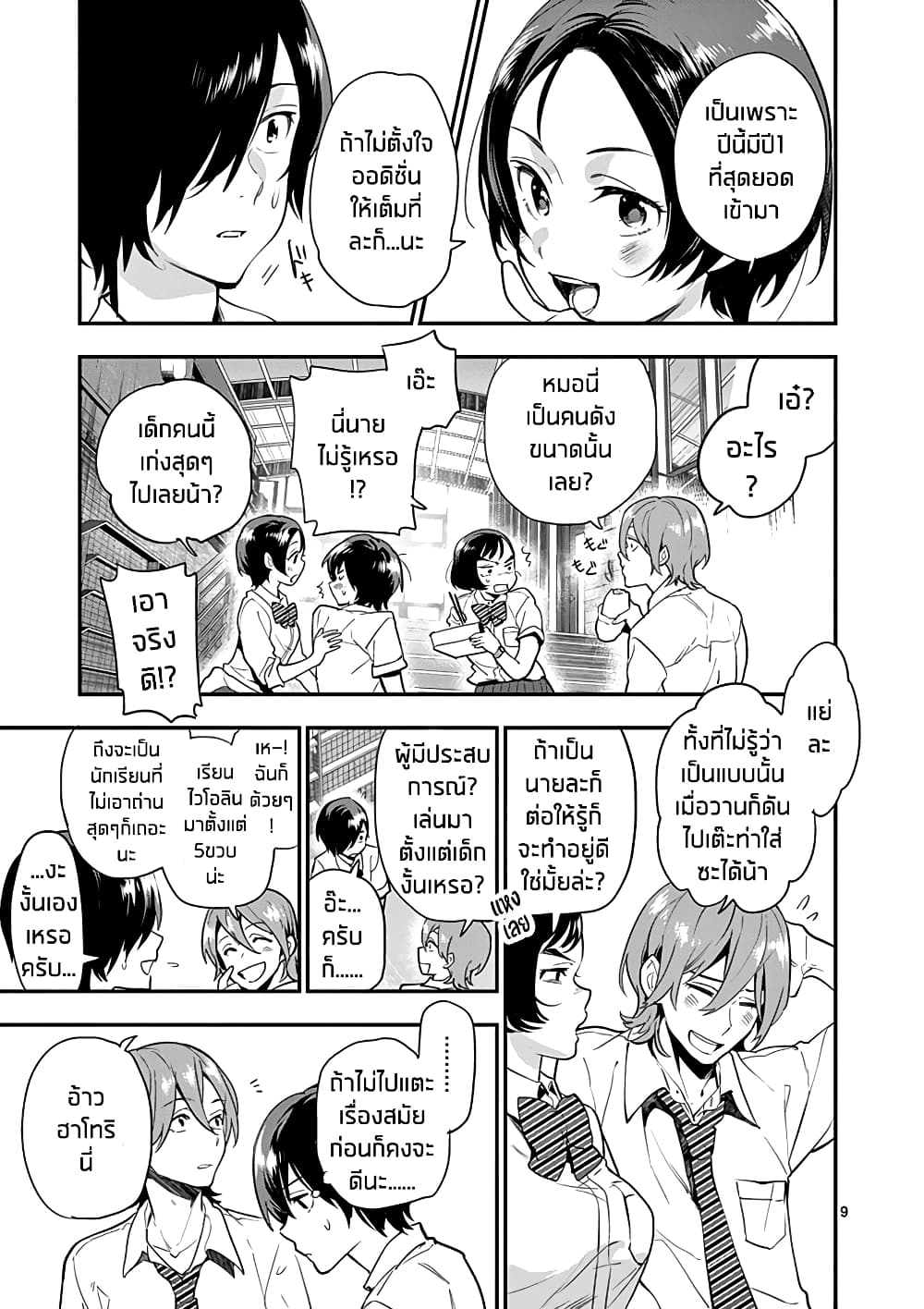 Ao no Orchestra page 10