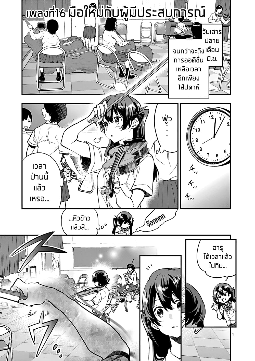 Ao no Orchestra page 1