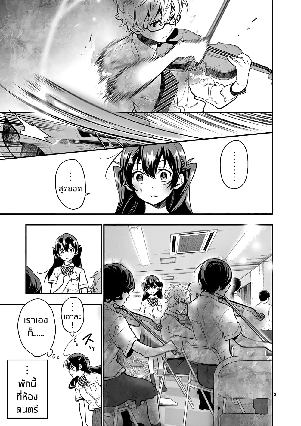 Ao no Orchestra page 3
