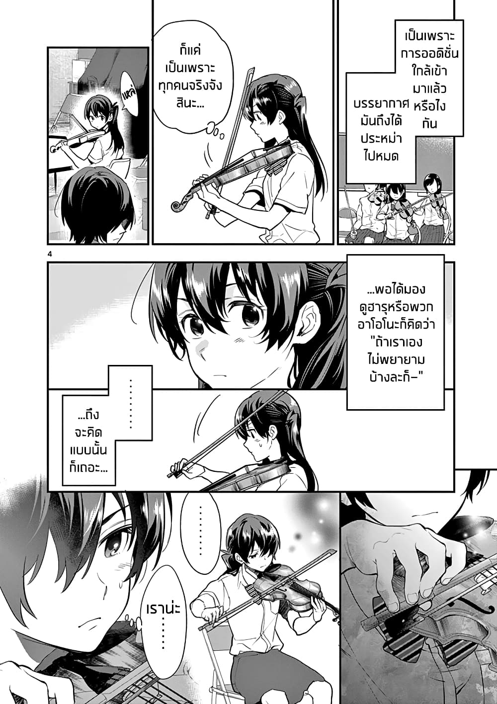 Ao no Orchestra page 4
