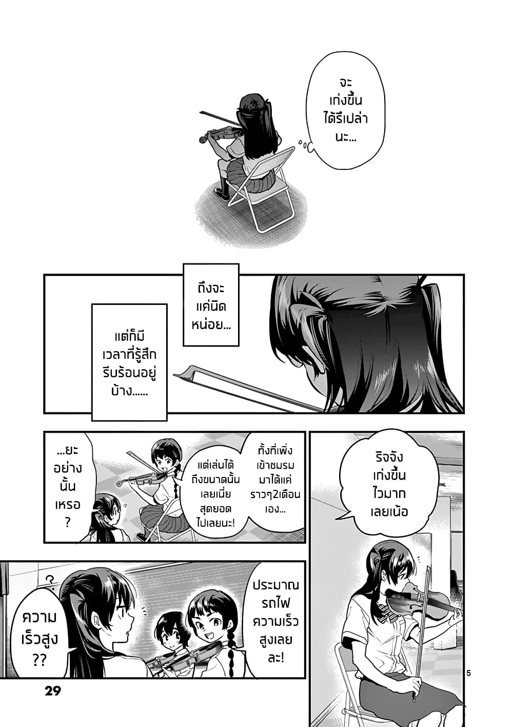 Ao no Orchestra page 5