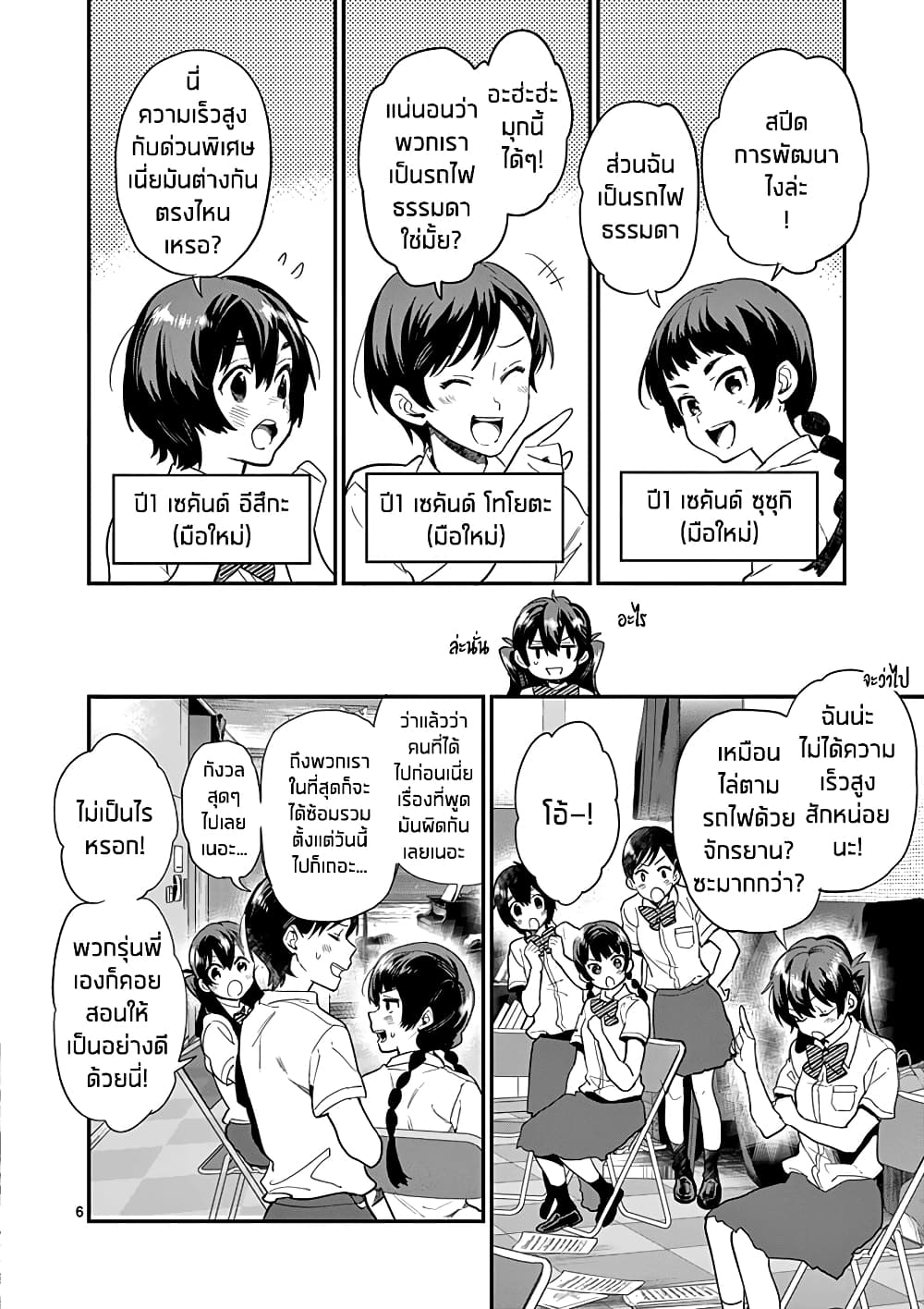 Ao no Orchestra page 6
