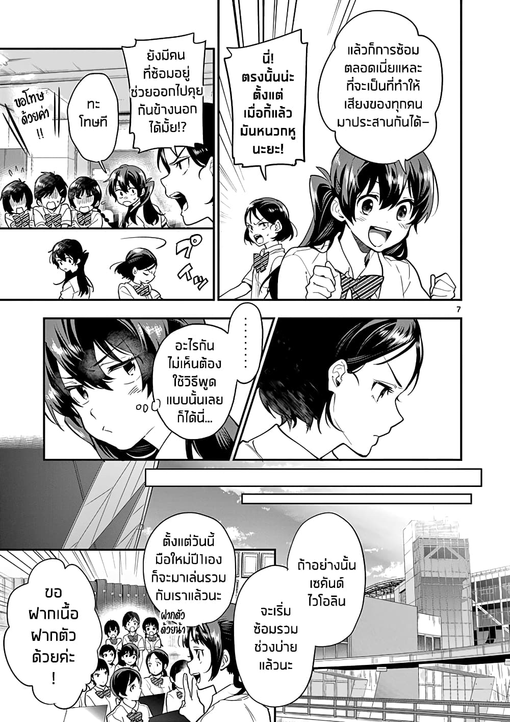Ao no Orchestra page 7