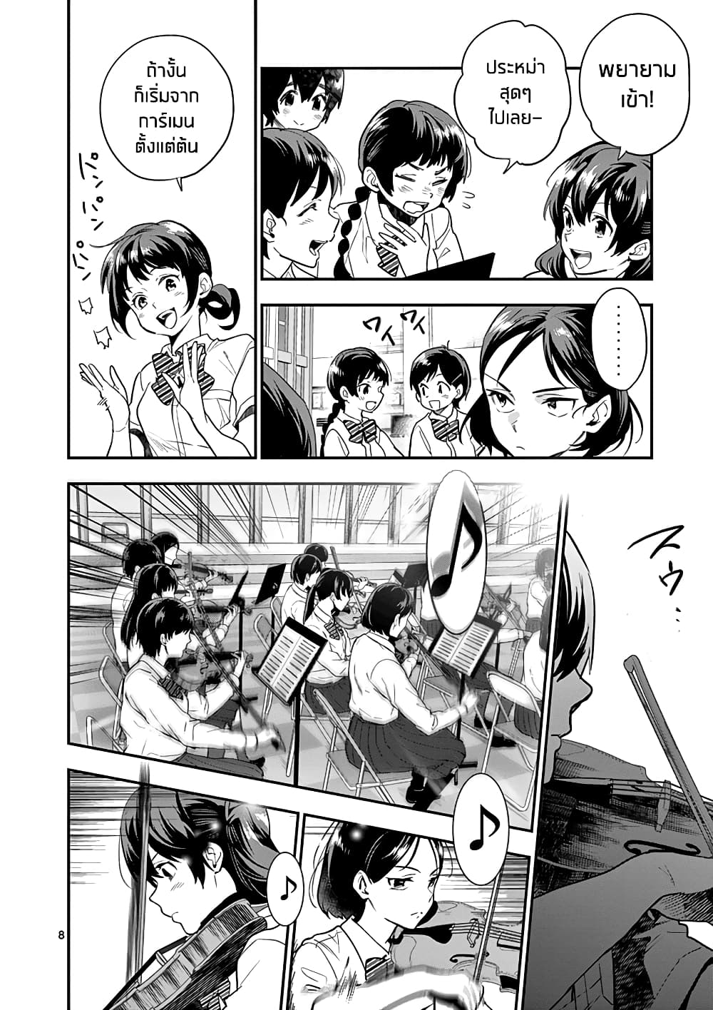 Ao no Orchestra page 8