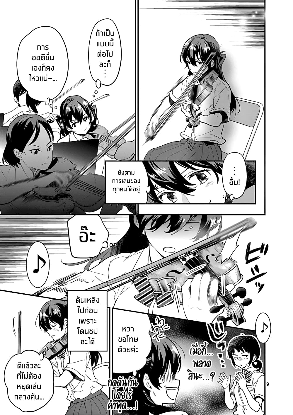 Ao no Orchestra page 9