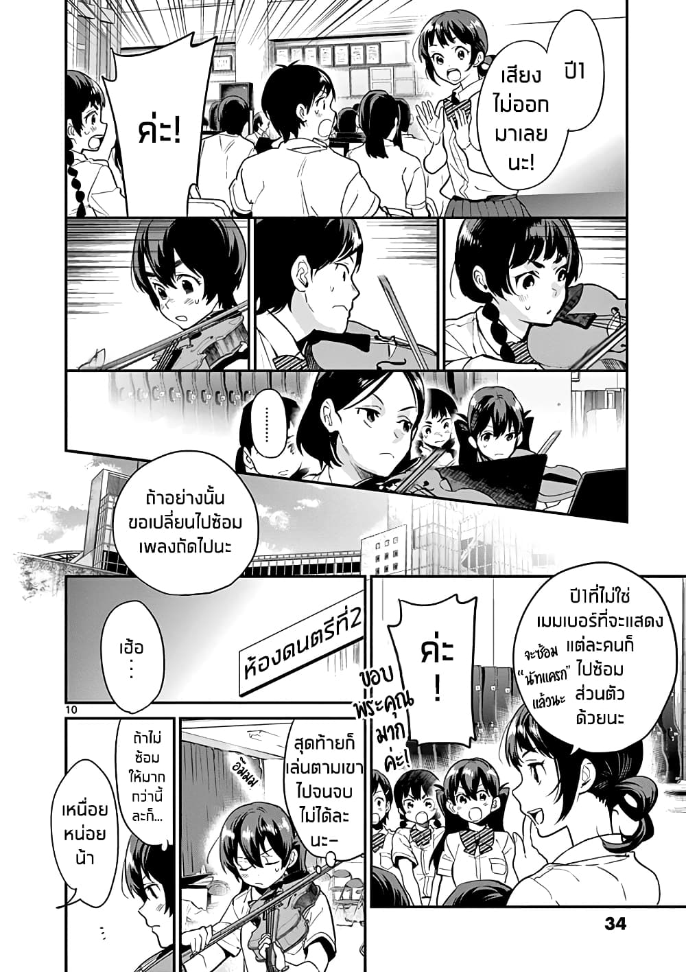 Ao no Orchestra page 10
