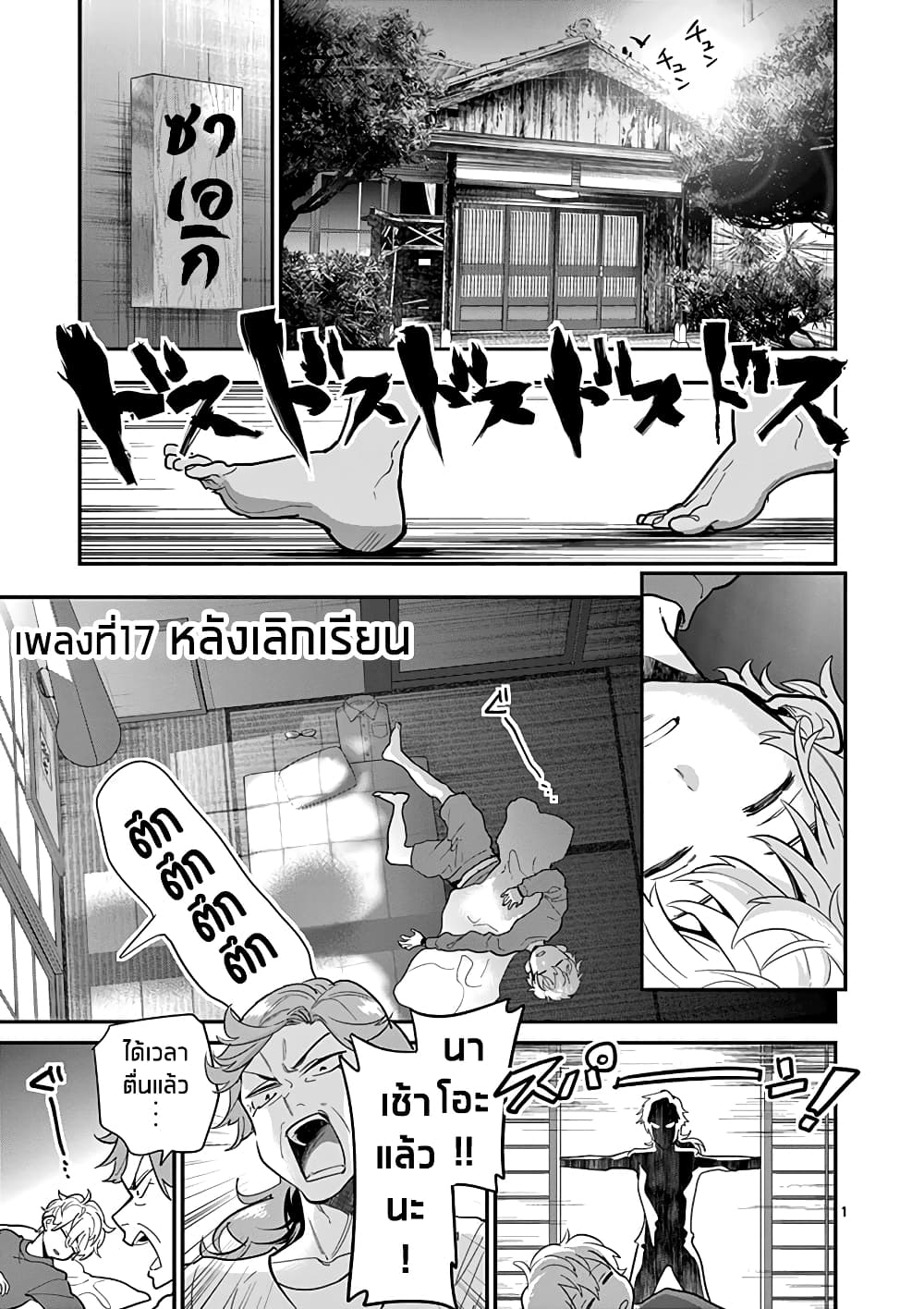 Ao no Orchestra page 1