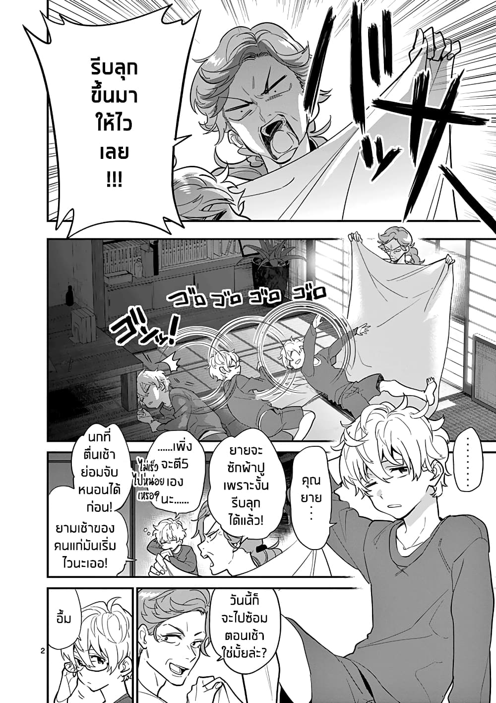 Ao no Orchestra page 2