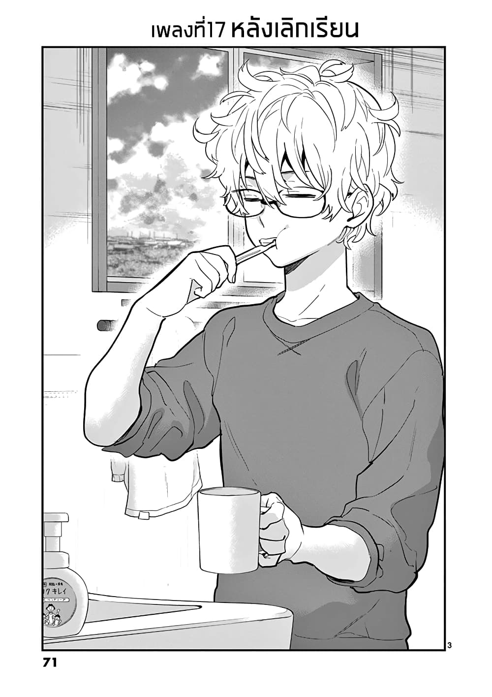 Ao no Orchestra page 3