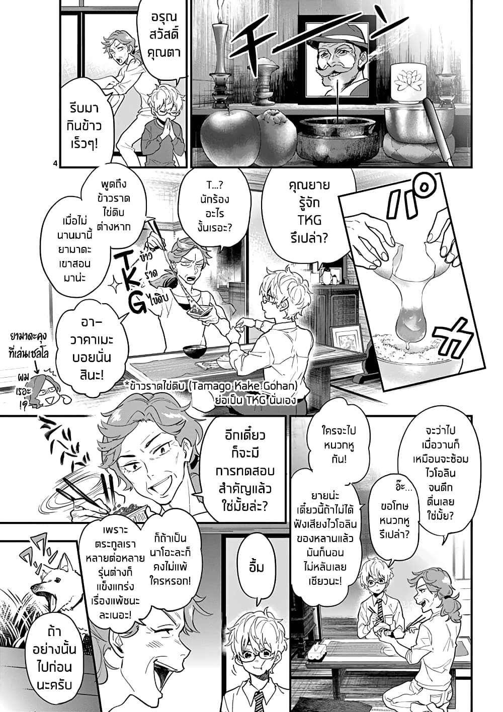 Ao no Orchestra page 4