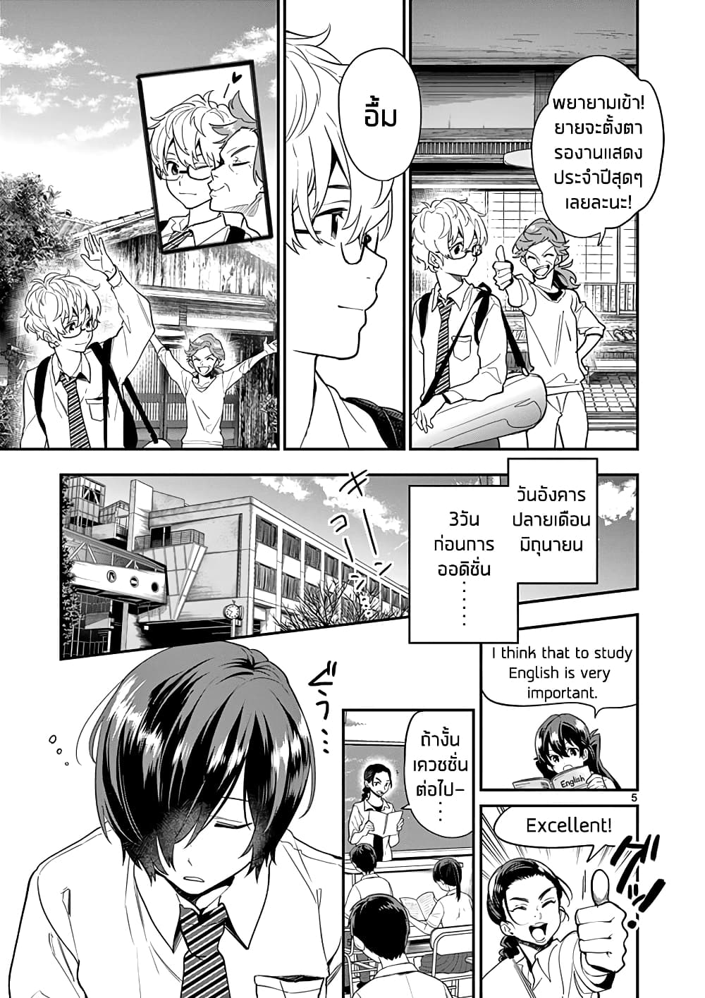 Ao no Orchestra page 5