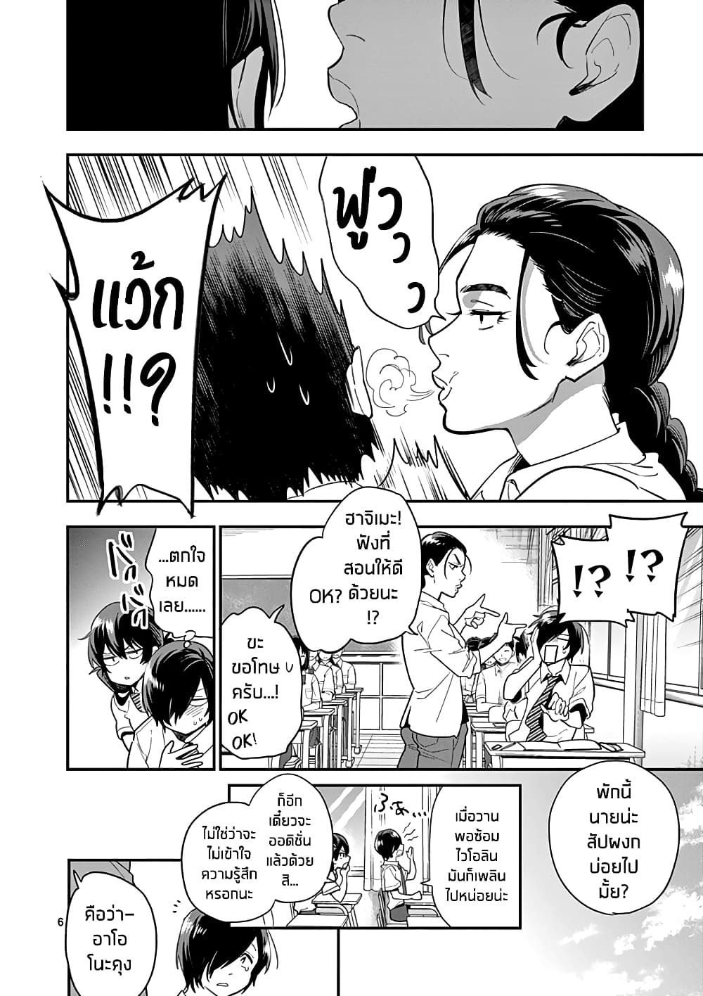 Ao no Orchestra page 6