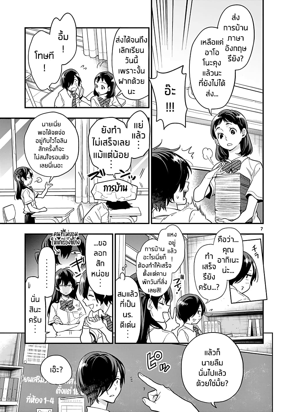 Ao no Orchestra page 7