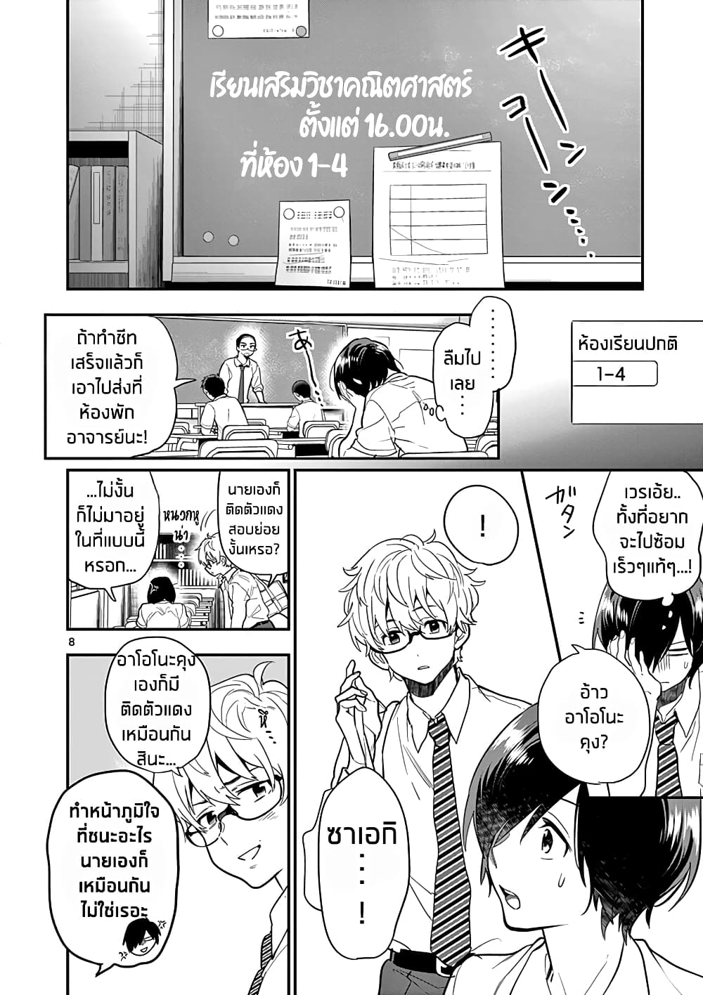 Ao no Orchestra page 8