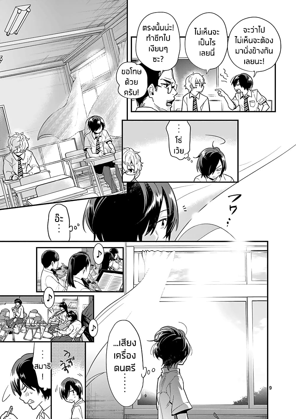 Ao no Orchestra page 9