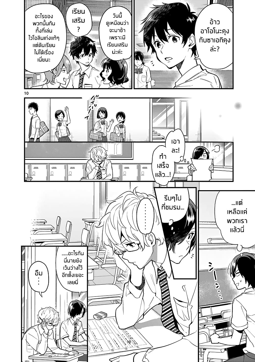 Ao no Orchestra page 10