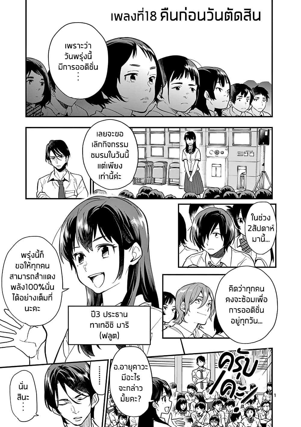 Ao no Orchestra page 1